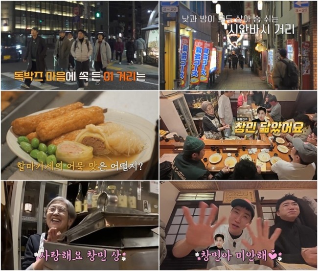 니돈내산 독박투어4 50회 일본 ‘할마카세’ 어묵집, 유세윤=동방신기 창민?