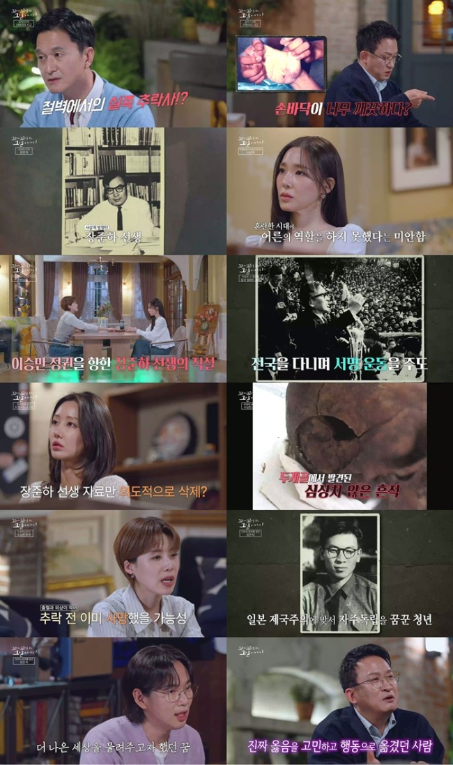 '꼬리에 꼬리를 무는 그날 이야기' 장준하 의문사 조명