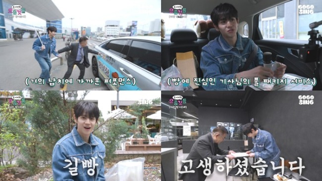'요즘 요섭' 양요섭, 대전 빵택시 타고 ‘빵지순례’ 제대로 즐겼다