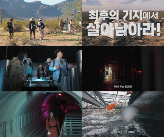 ‘최후의 인류’ 유승호·이은지·비비, 과학자와 바이오스피어2 생존 실험