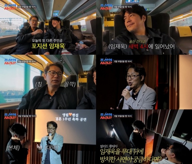 조선의 사랑꾼 122회 심현섭, 결혼 1주년 깜짝 공연? 임재욱 등장