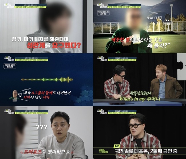 탐정들의 영업비밀 111회 자칭 도인에 빠진 엄마, 23세 딸의 의뢰