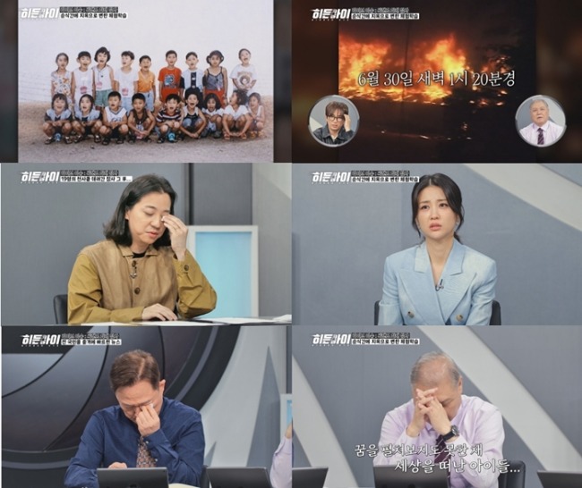 히든아이 85회 씨랜드 화재 참사, 20분 만에 번진 비극…관리 부실 추적