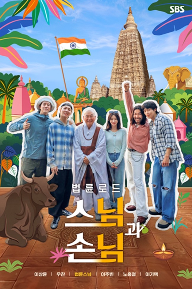 스님과 손님 1회 노홍철 “형님!”…법륜스님 웃었다