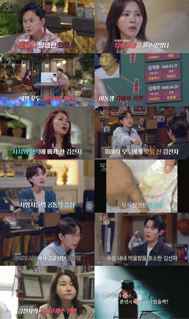 꼬리에 꼬리를 무는 그날 이야기 225회 김선자, 돈과 독이 남긴 충격