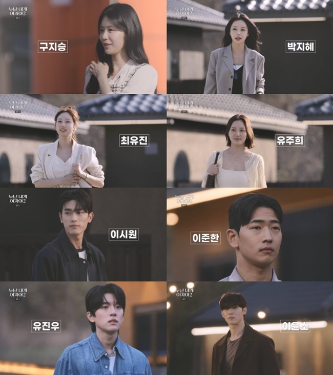 '누난 내게 여자야 2' 첫 방송부터 뒤집힌 러브 QR