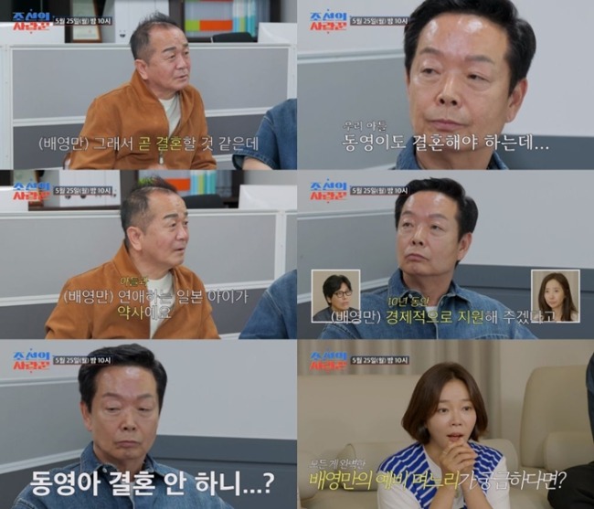 조선의 사랑꾼 123회 배영만, 일본인 약사 며느리 공개