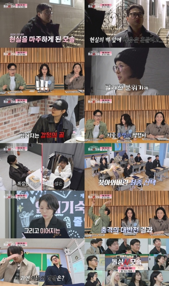 돌싱N모솔 7회 졸업식 앞두고 '현실의 벽' 눈물…충격 반전 결과는?