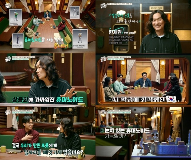 취미는 과학 86회 휴머노이드, 지금 무슨 일이 벌어지고 있나?