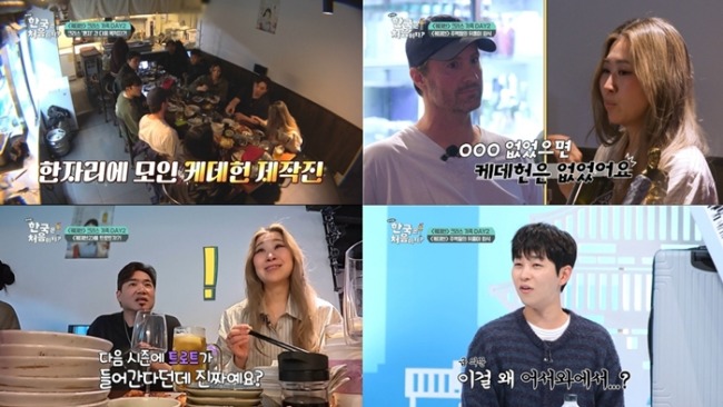 어서와 한국은 처음이지 430회 ‘케데헌 시즌2’ 단서에 술렁인 스튜디오