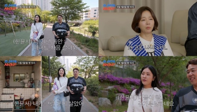 조선의 사랑꾼 124회 한윤서, 반지하 떠나 '아파트 신혼집' 입성