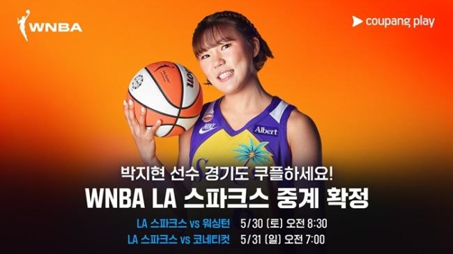 박지현 WNBA 도전기, LA 스파크스 워싱턴전 생중계