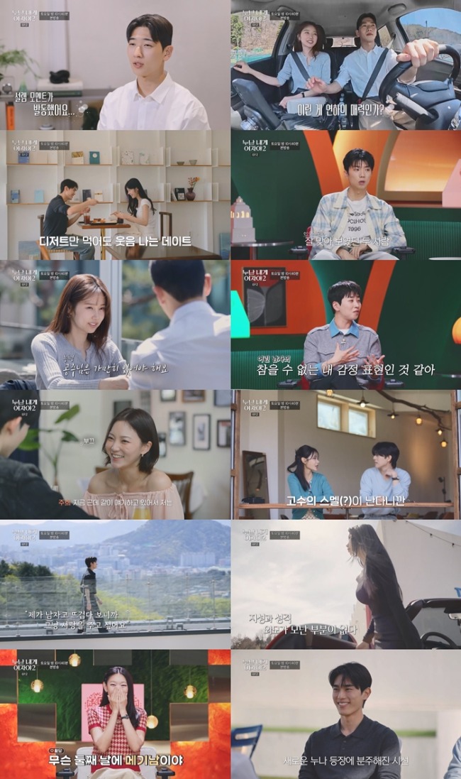 누난 내게 여자야2 2회 메기남녀 등장, 첫 데이트 판도 흔들었다