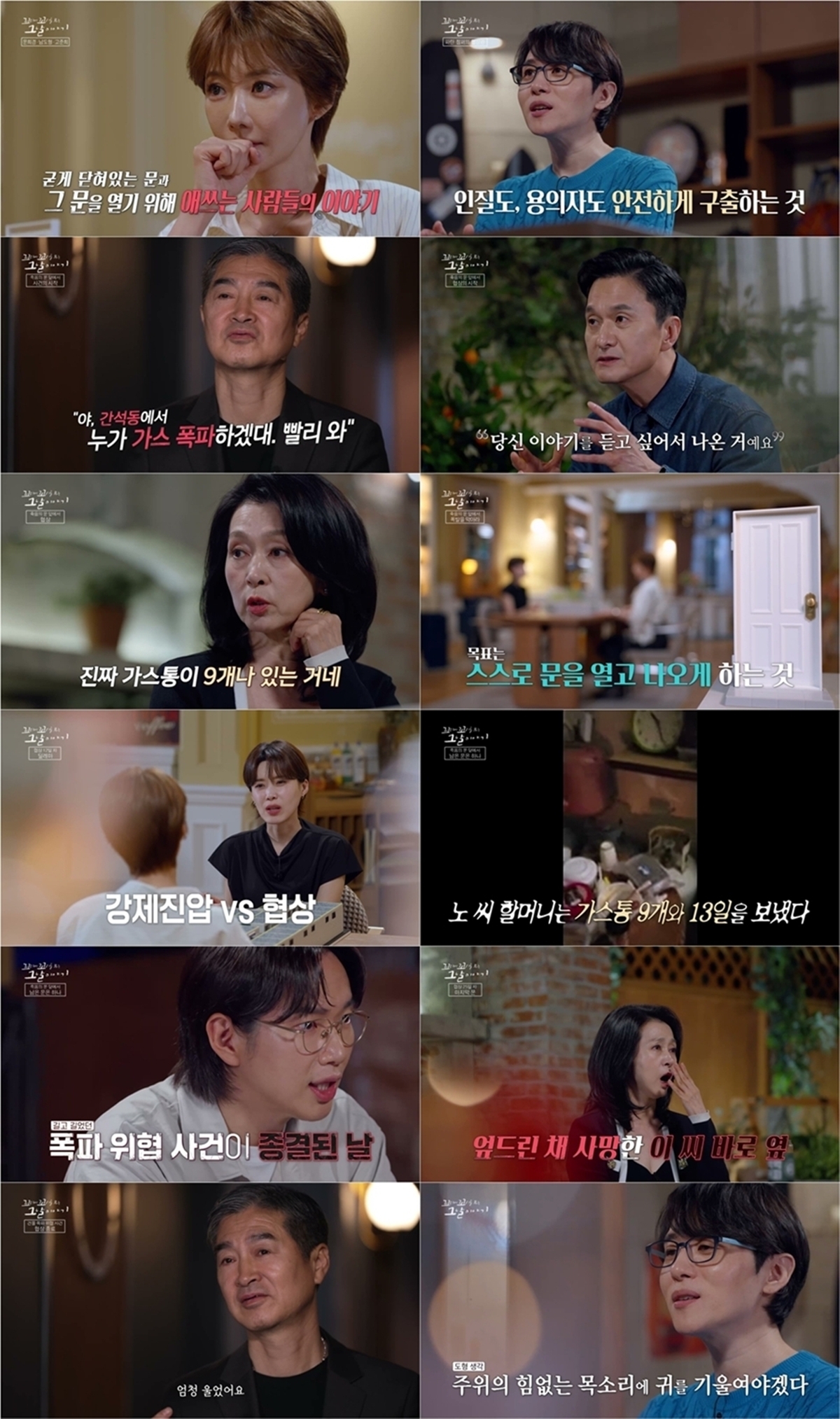 꼬꼬무 228회 ‘인천 건물 폭파 위협 사건’ 25일간의 숨막힌 협상의 기록