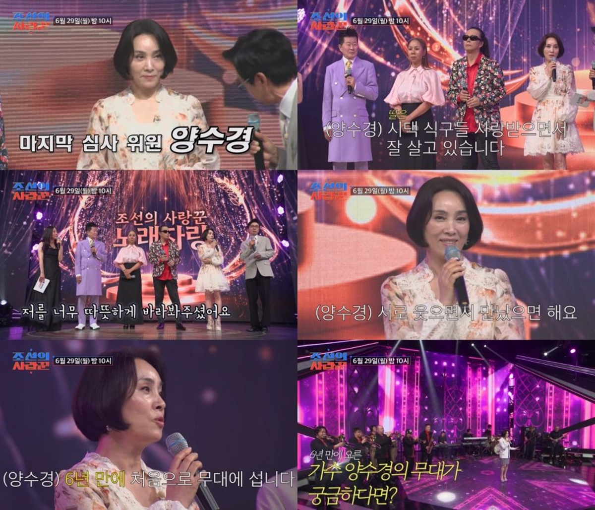 조선의 사랑꾼 128회 양수경, 6년 만에 선 무대…'사랑은 차가운 유혹' 전주부터 소름