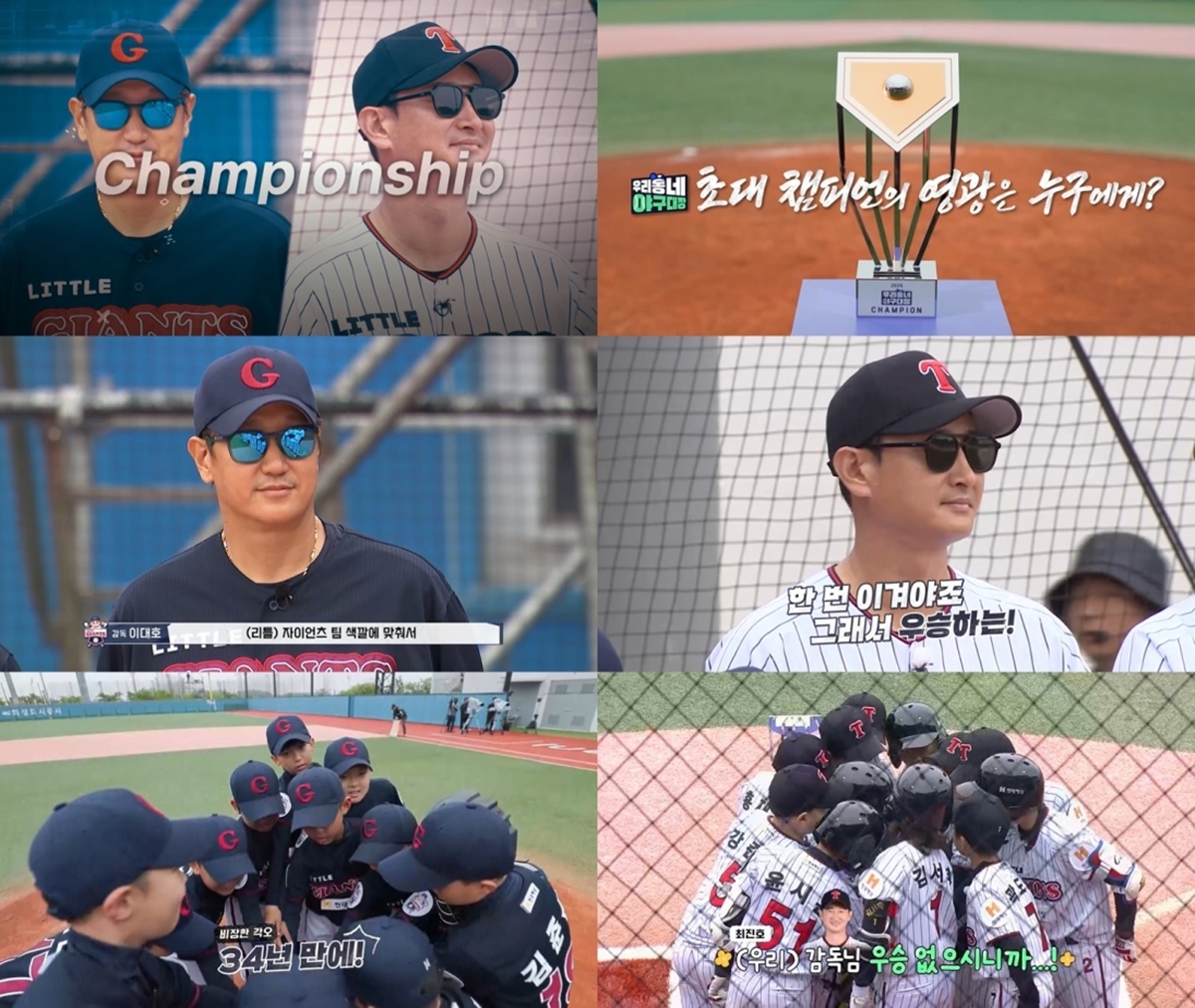 우리동네 야구대장 11회 이대호, ‘34년 만의 우승’ 향한 수비 승부수