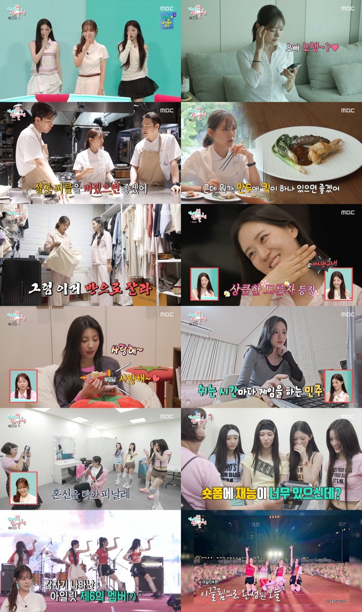 전지적 참견 시점 403회 박은영 셰프, 아일릿 사이 센터 선 이유는?