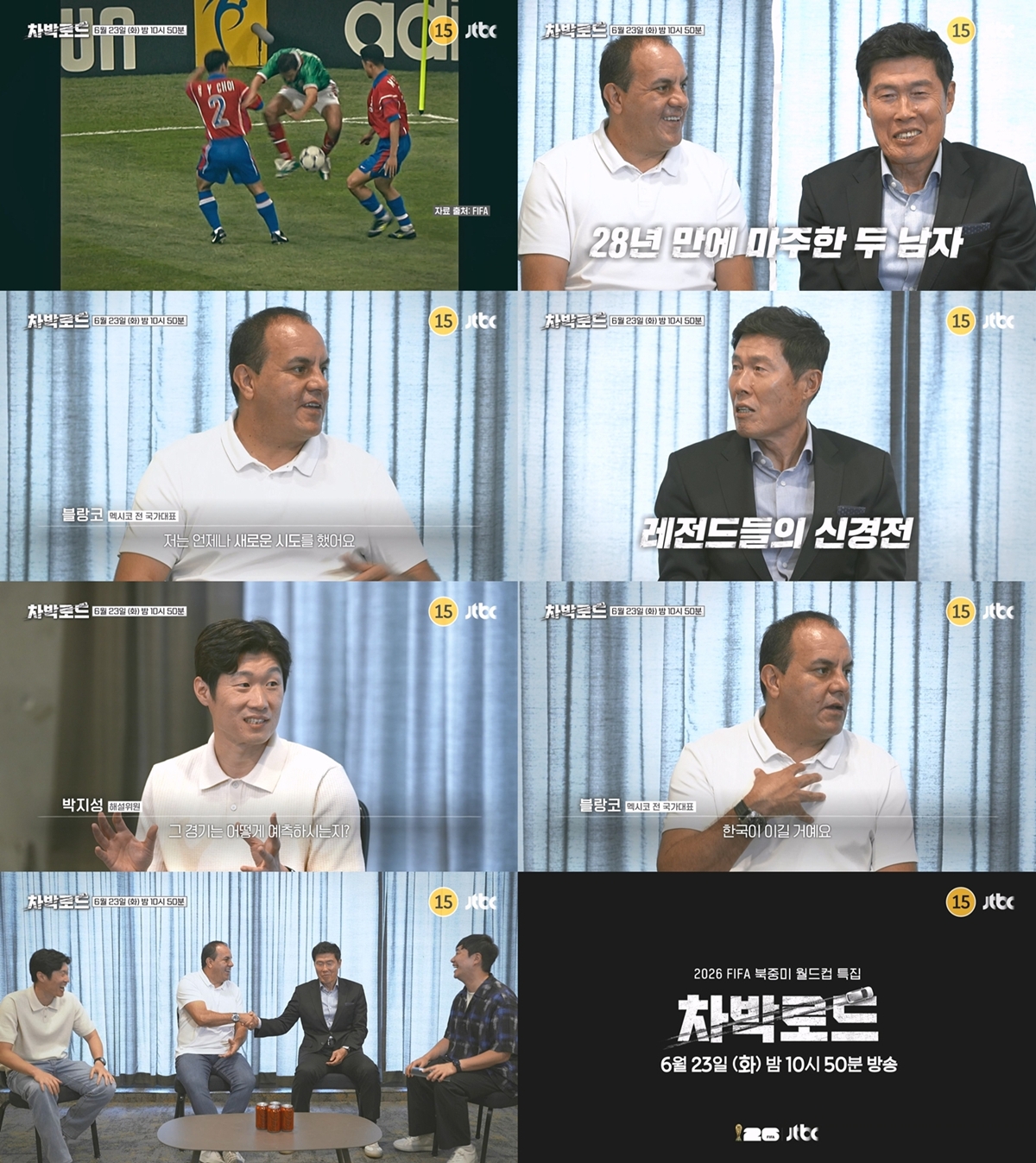 '차박로드' 차범근·블랑코, 28년 만에 마주한 '개구리 점프' 악연
