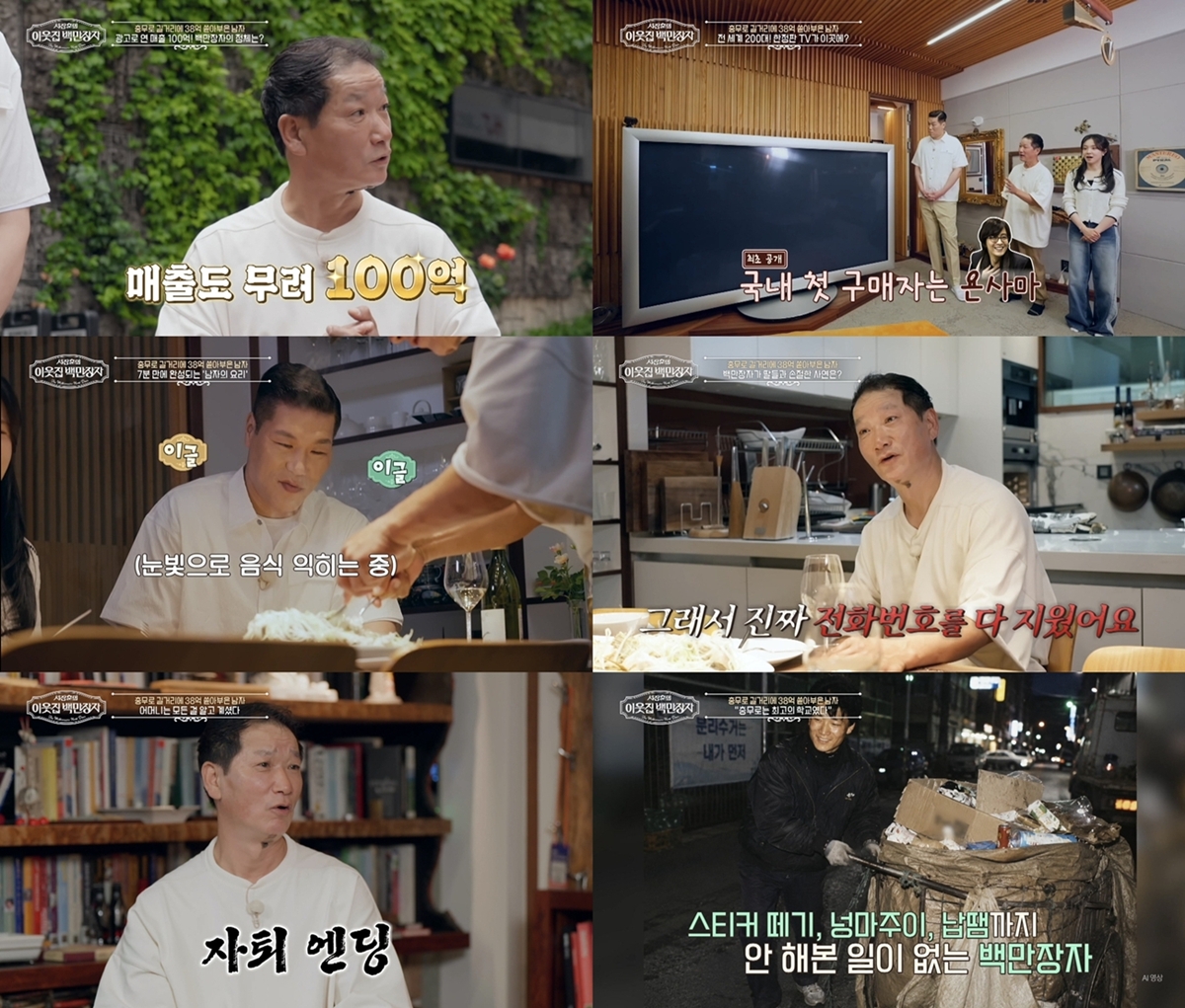 '서장훈의 이웃집 백만장자' 배용준이 쓰던 '전 세계 200대' 한정판 TV, 충무로 100억 CEO 박동훈 집에 있었다