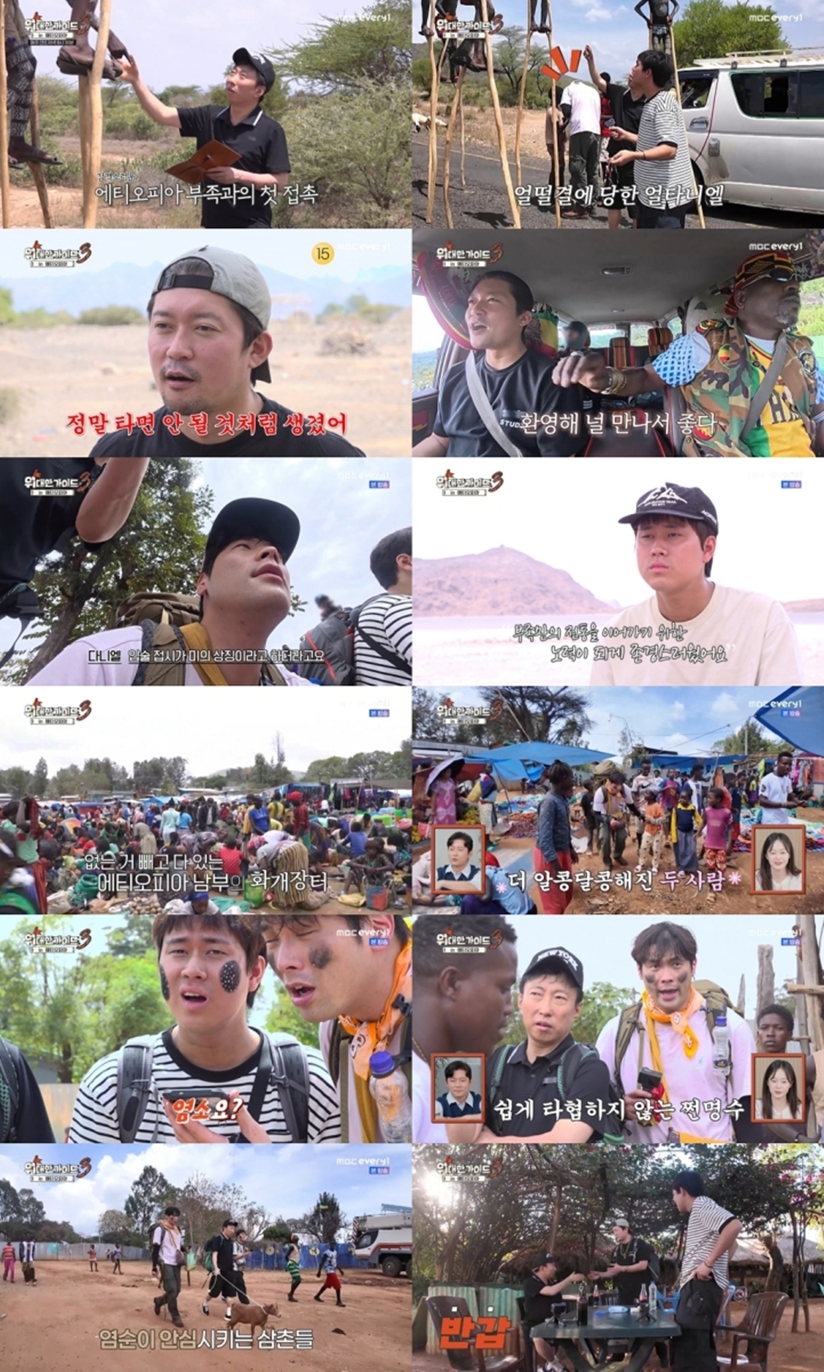 위대한 가이드3 3회 최다니엘, “상술에 당했네”…반나 부족 목걸이에 터진 '시장 해프닝'