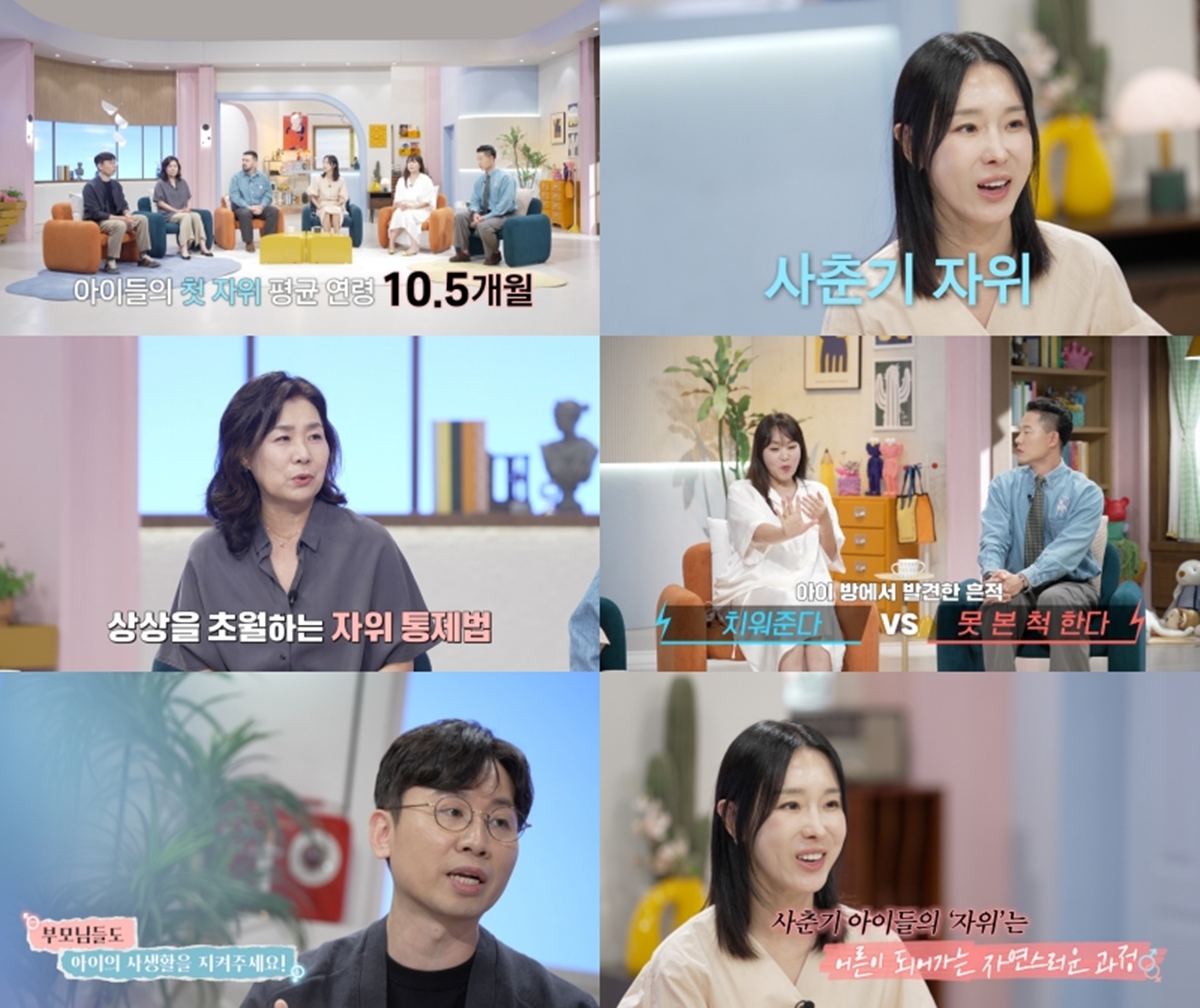 부모의 첫 성교육 14화 우리 아이 왜 자꾸 만질까?