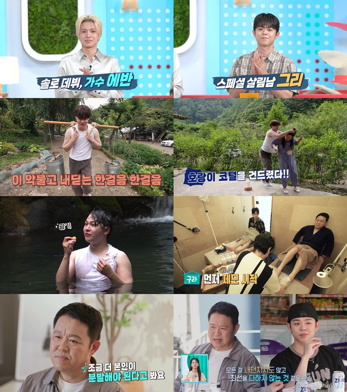 살림하는 남자들 시즌2 449회 박서진 산골 폐관 수련에 최고 6.5%