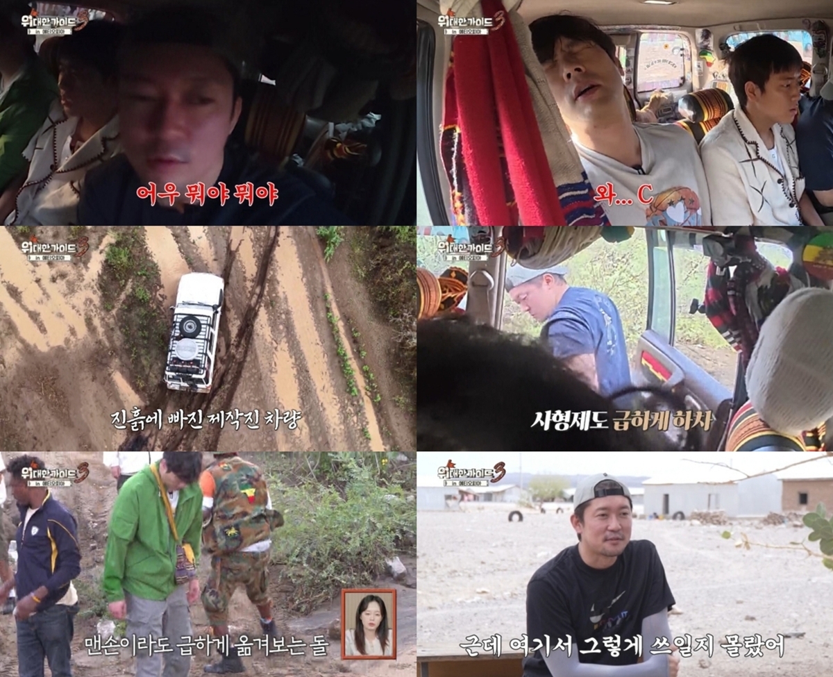 위대한 가이드3 4회 김대호, ‘애착 아이템’ 정체는 무엇일까?
