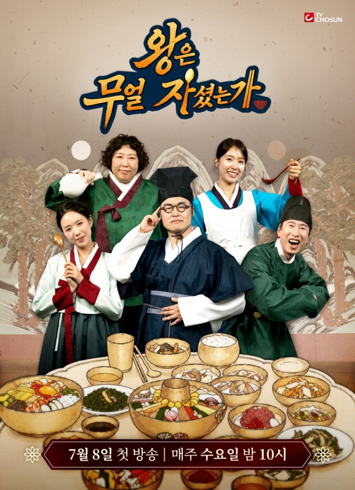 '왕은 무얼 자셨는가' 최태성, ‘맛있는 역사책’으로 여는 조선 왕의 밥상