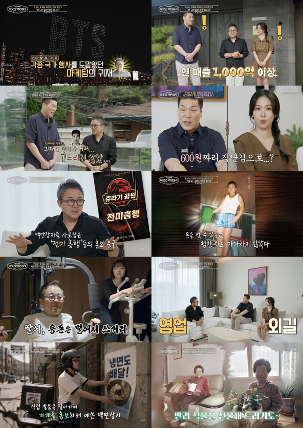 ‘서장훈의 이웃집 백만장자’ 조중규, 군고구마·때밀이에서 연 매출 1000억까지