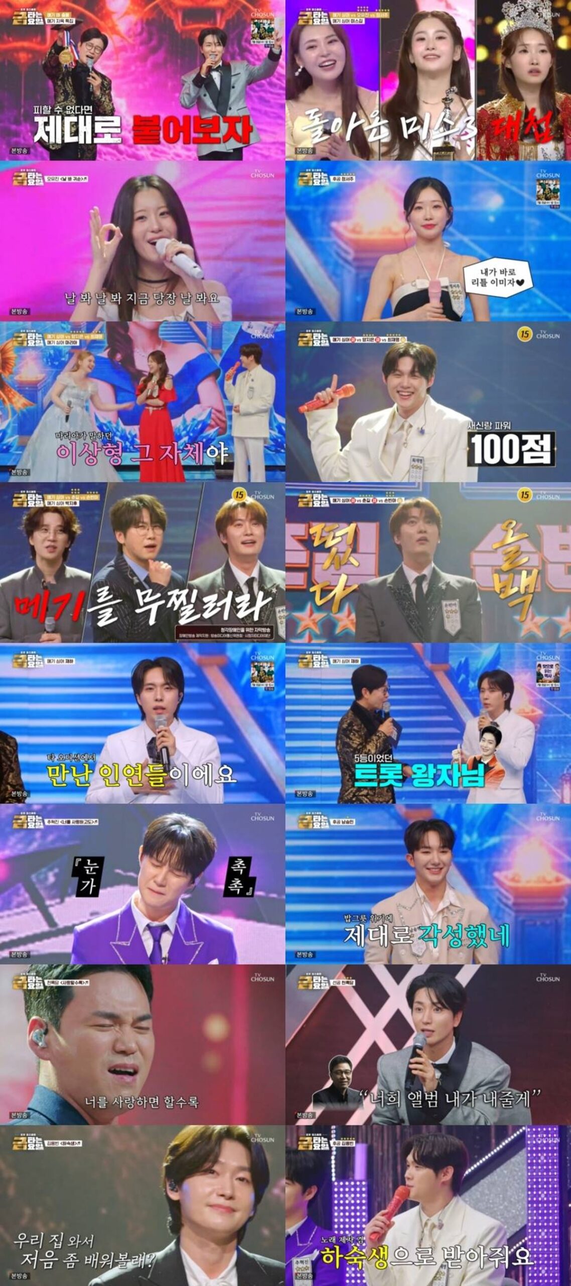 금타는 금요일 28회 김용빈·오유진 공동 1위, ‘메기 지옥’ 최종 승부
