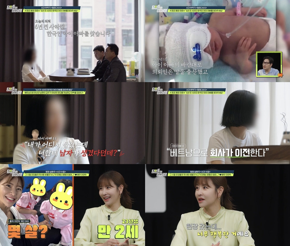 탐정들의 영업비밀 118회 “6년 전 사라진 한국인 아이 아빠”…미혼모 中 동포, ‘수천만 원 빚’에 쓰리잡