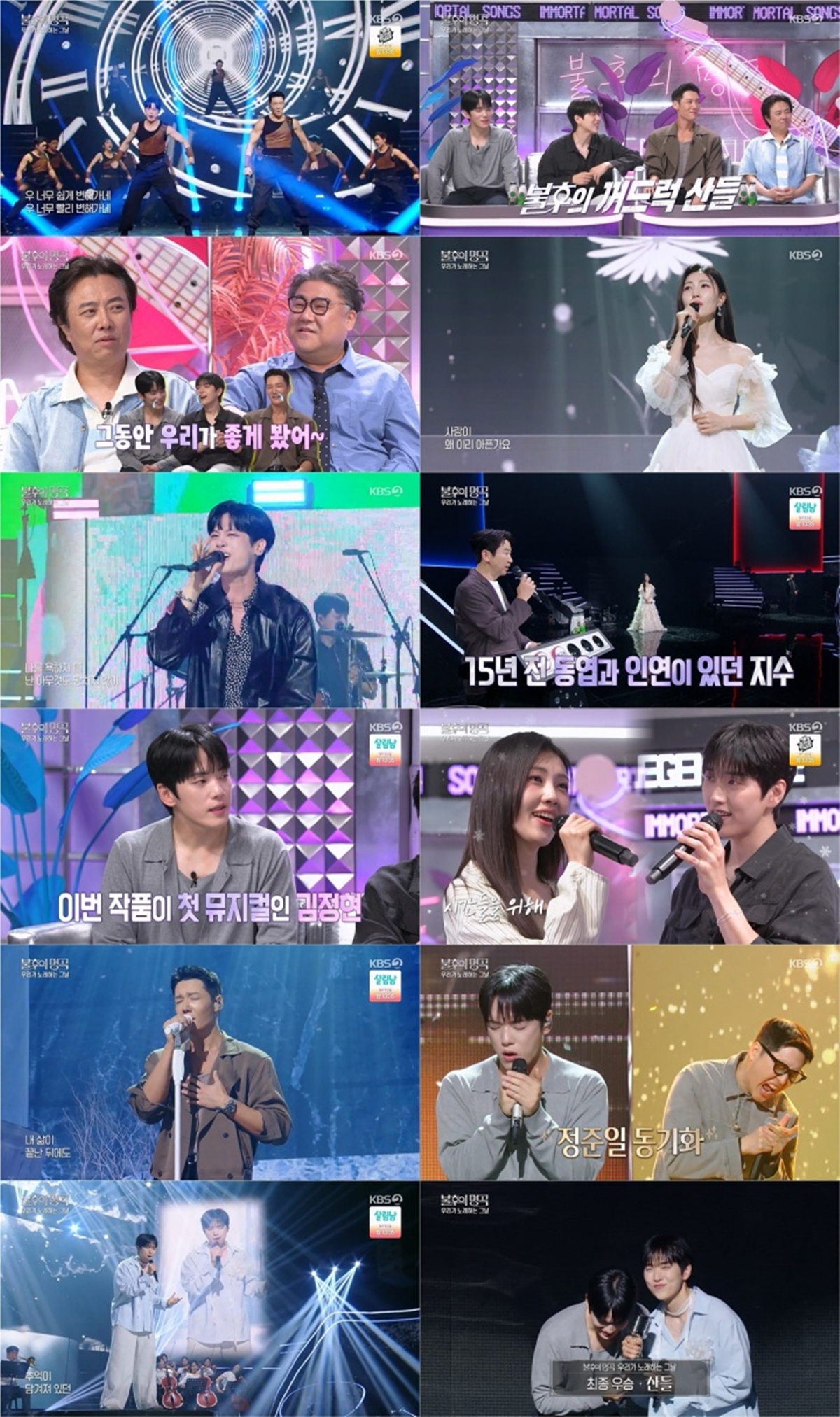 불후의 명곡 763회 산들, ‘바람이 분다’로 김정현 눈물…‘7번째 트로피’