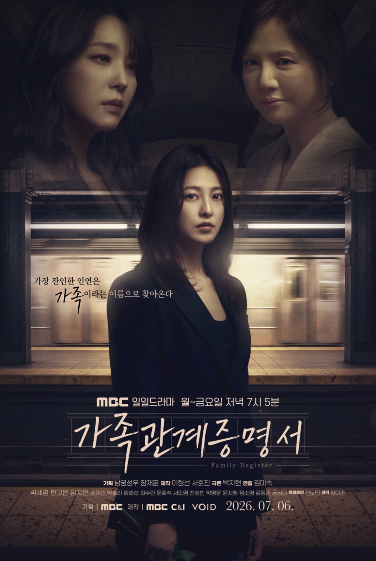 가족관계증명서 첫 방송 관전 포인트