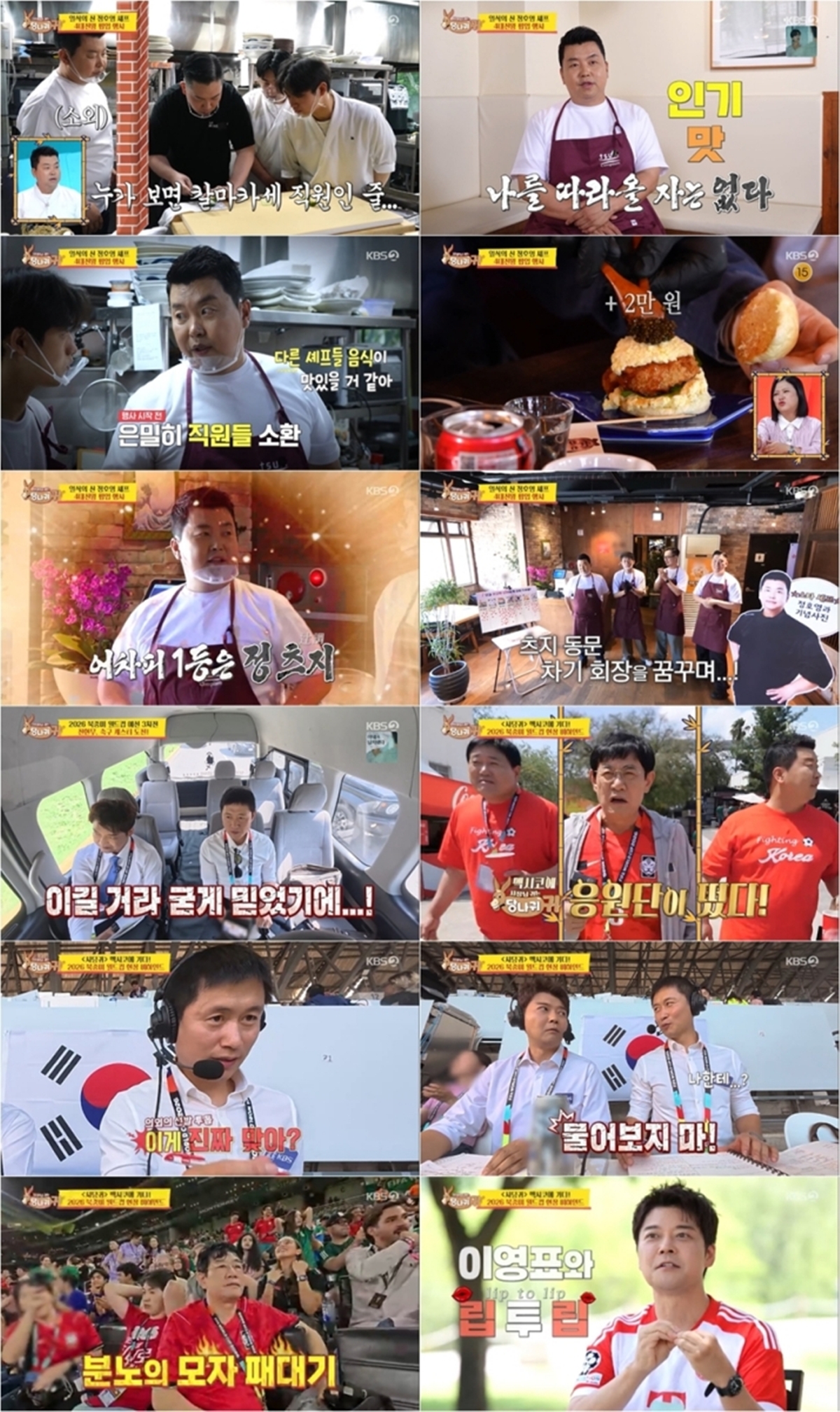 남아공전 중계 비하인드 (사장님 귀는 당나귀 귀)