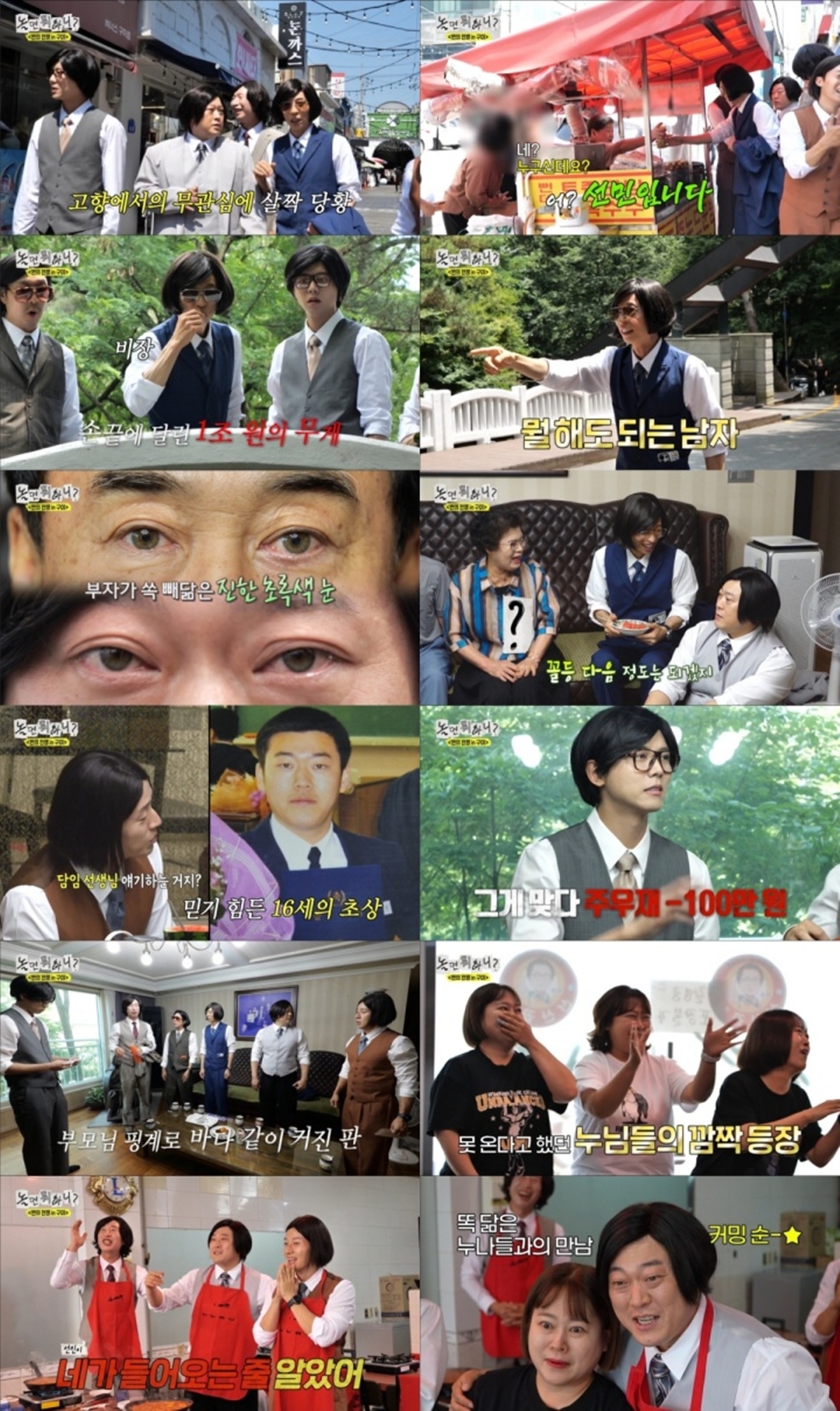놀면 뭐하니 337회 이선민 붕어빵 세 누나 공개