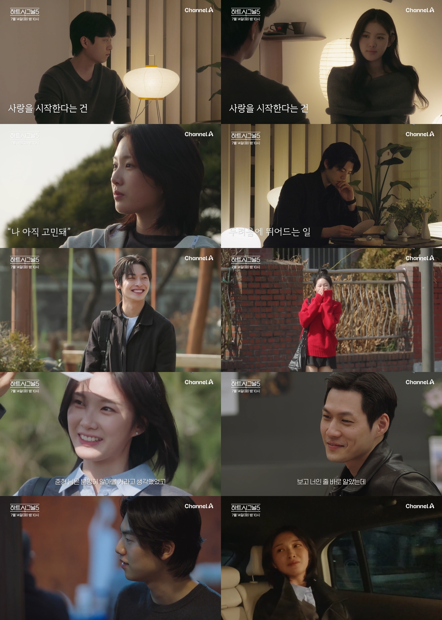 하트시그널5 14회 최종 선택 앞둔 마지막 공식 데이트