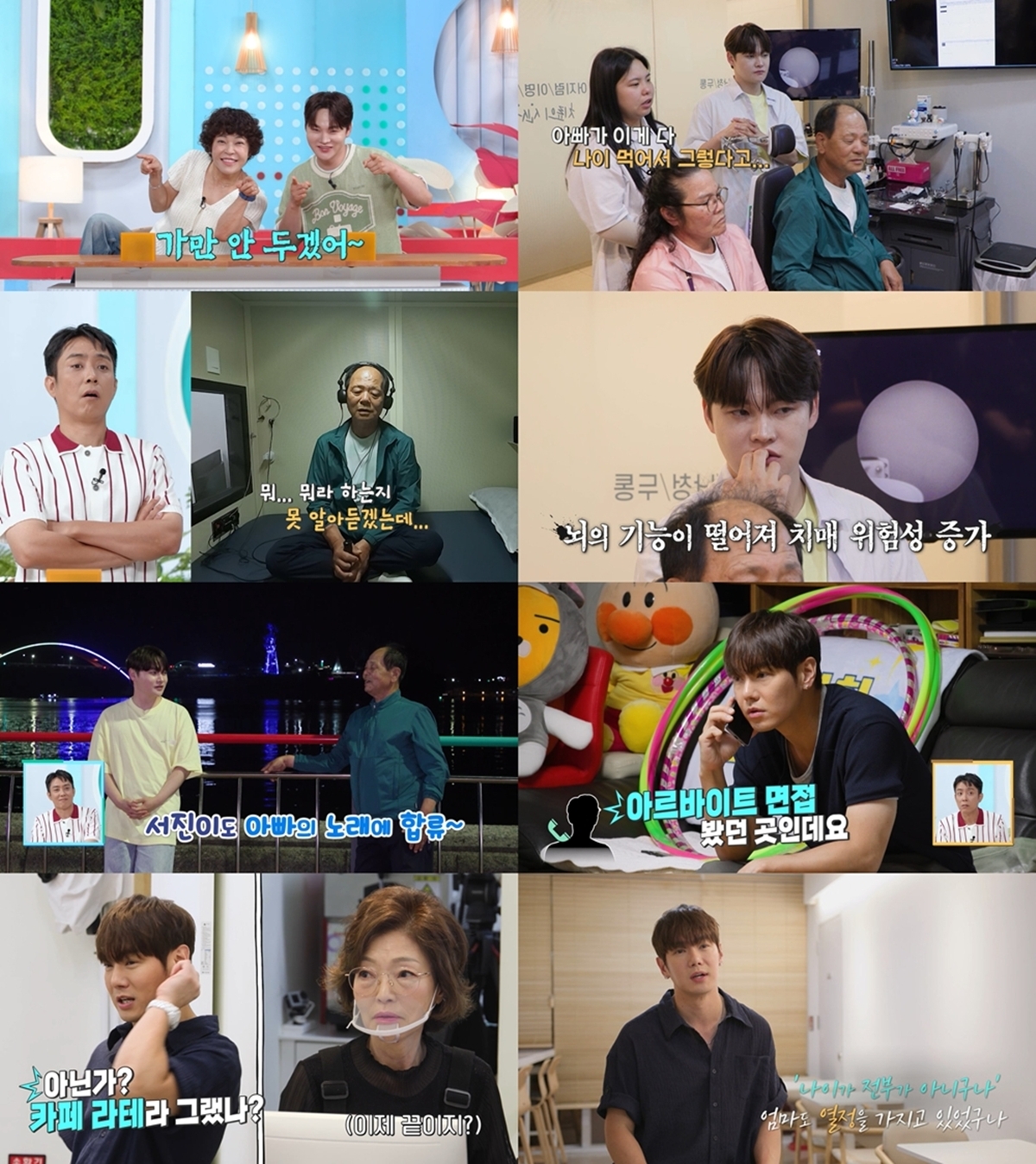 살림하는 남자들 시즌2 464회 박서진 아버지, 7~8년 숨긴 난청 끝 보청기 착용