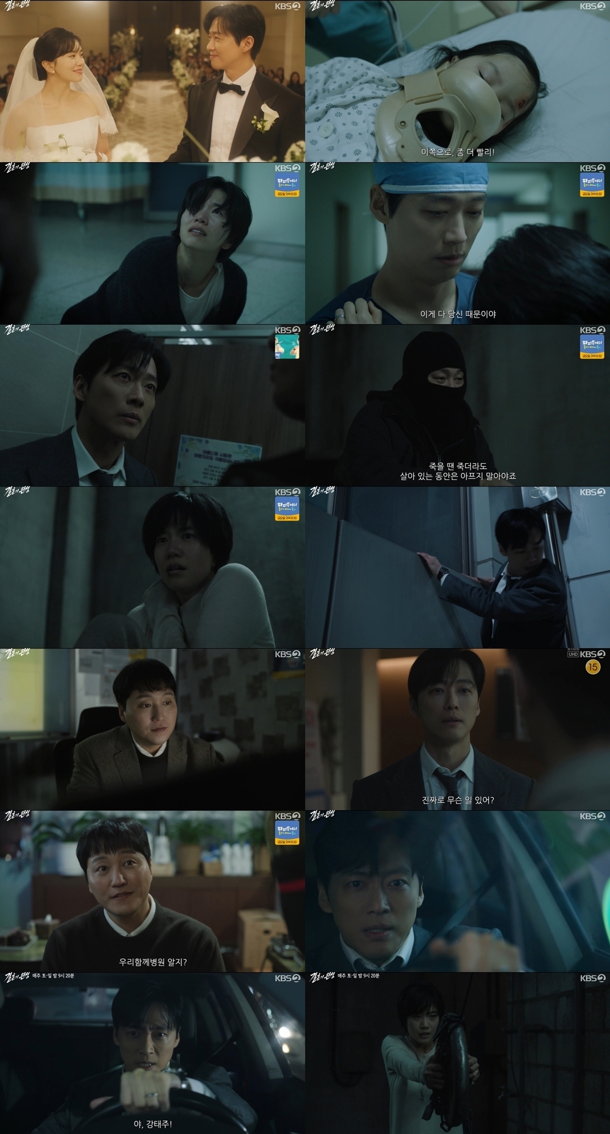 결혼의 완성 3회 강태주, 아내 구하려 경찰서 탈출