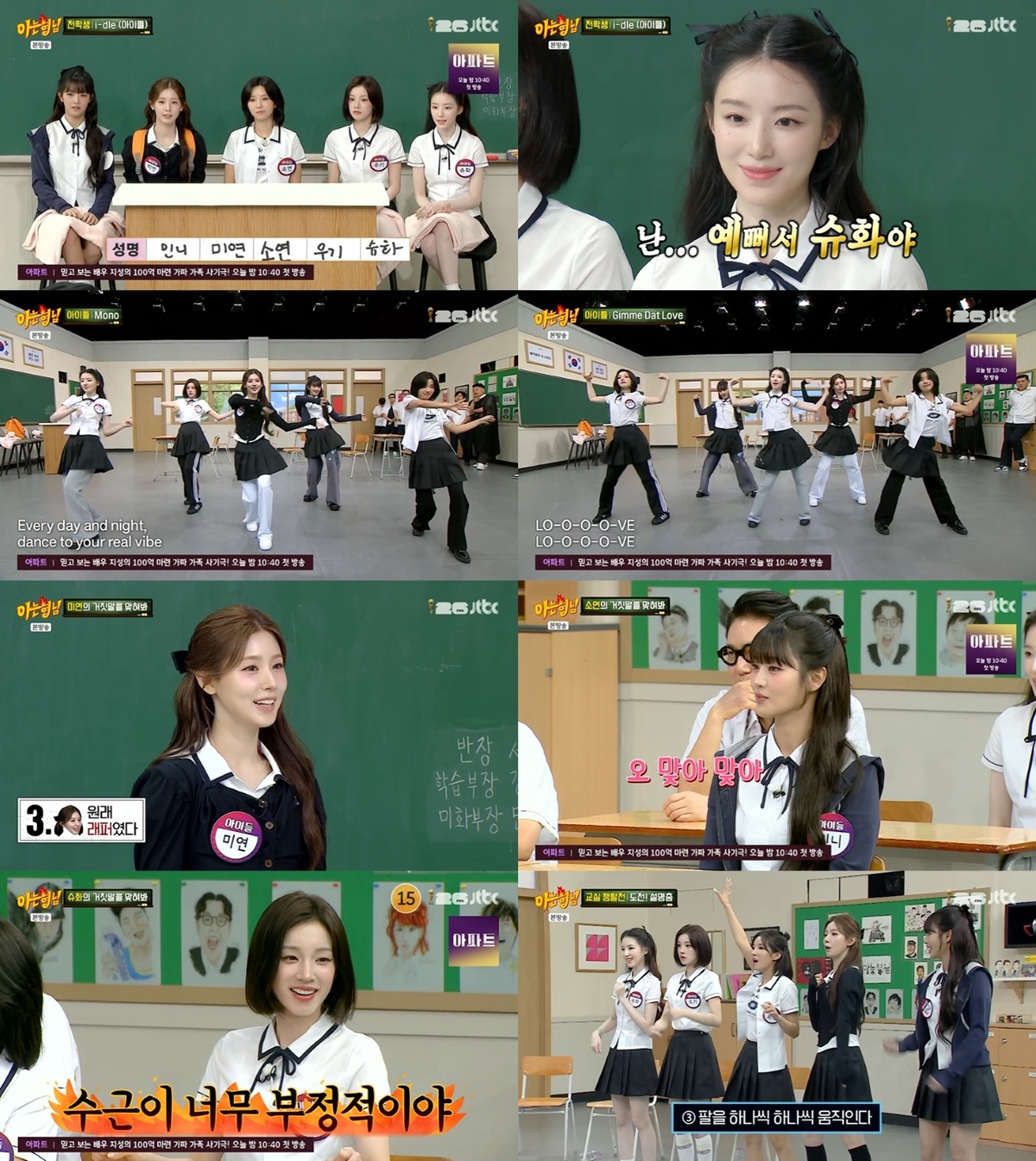 아는 형님 536회 아이들, ‘이해 안 하기로’ 지킨 9년 차 팀워크