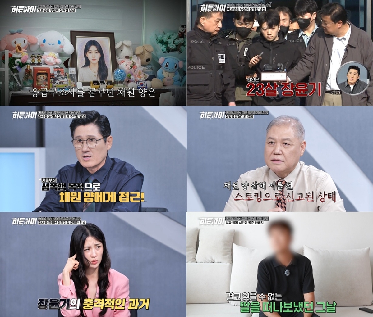 히든아이 93회 ‘광주 고교생 피살 사건’ 장윤기 부친의 증거인멸 의혹 추적