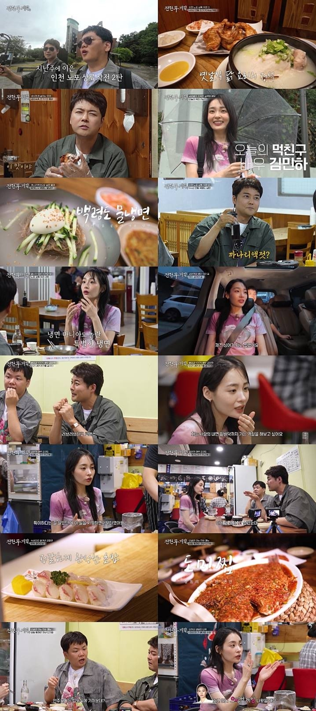전현무계획4 6회 김민하, 아이돌 대신 ‘재즈 싱어’ 꿈꾼 이유