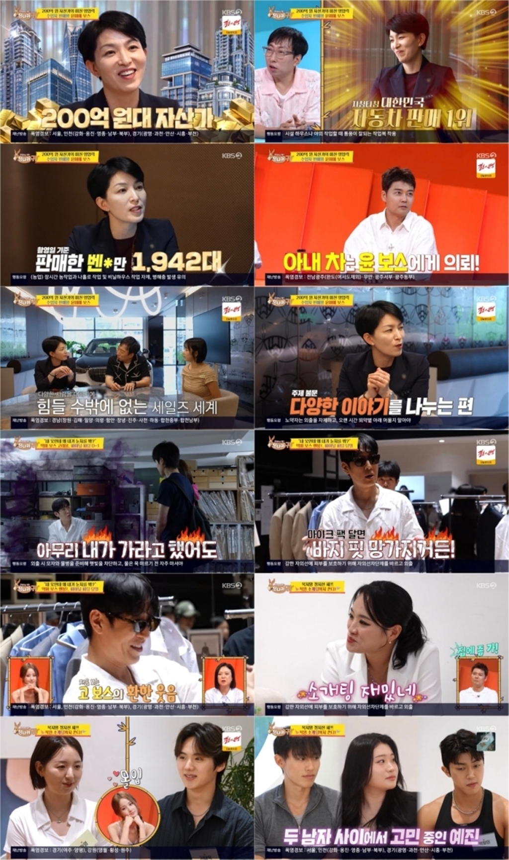 사장님 귀는 당나귀 귀 369회 윤미애, ‘세일즈 최종 보스’의 전세 조언