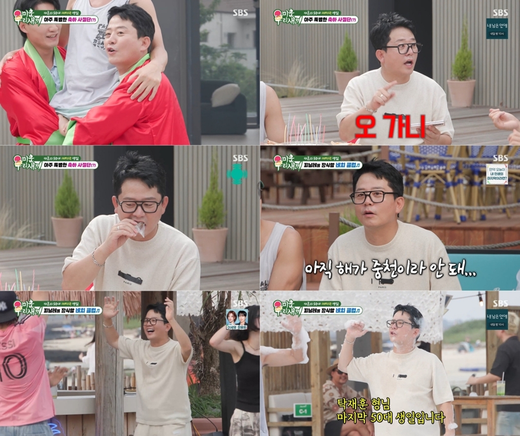미운 우리 새끼 507회 김준호, 탁재훈 '59세 생일' 제주 이벤트