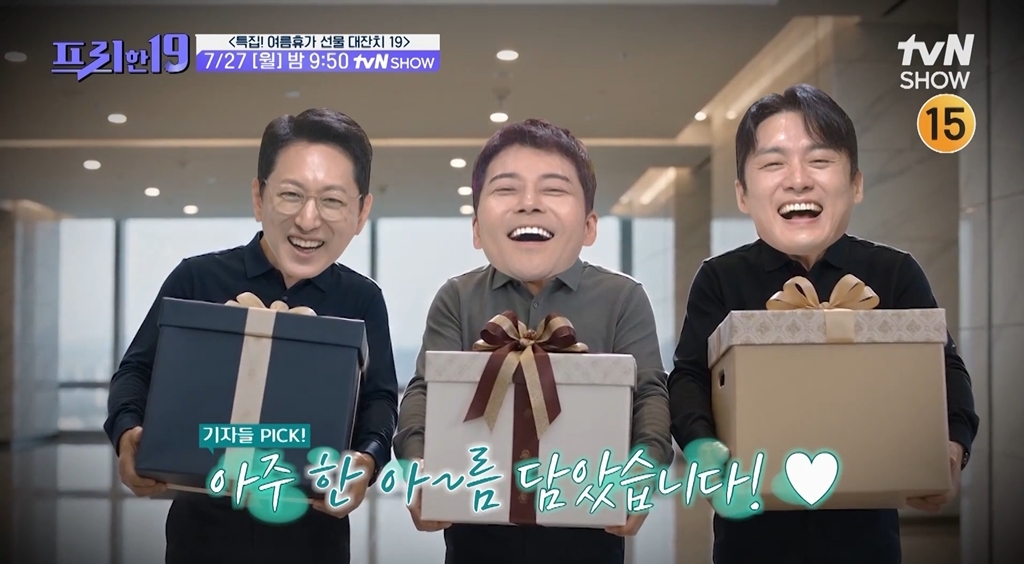 프리한19 530회 특집! 여름휴가 선물 대잔치 19