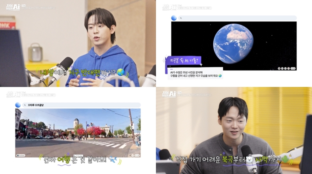 처음 배우는 AI 11강 내 방에서 떠나는 지구 탐험! AI 여행 지도 만들기