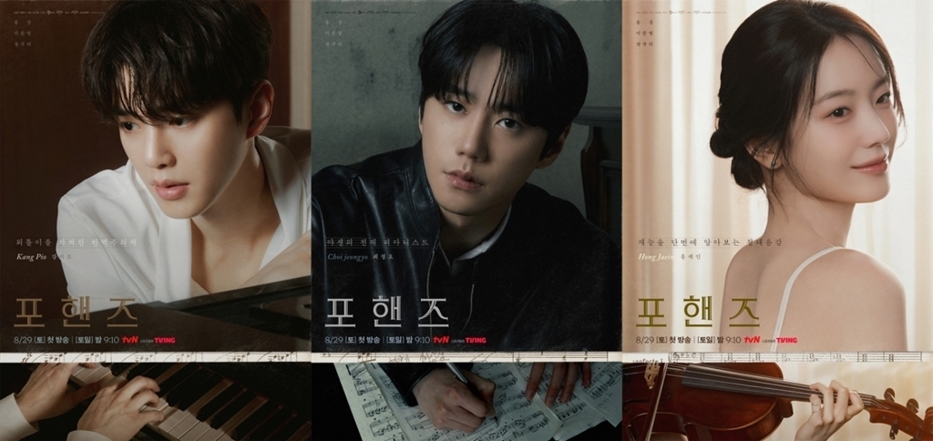 ‘포핸즈’ 송강·이준영·장규리, 세 음악 천재의 ‘연주 방식’ 공개