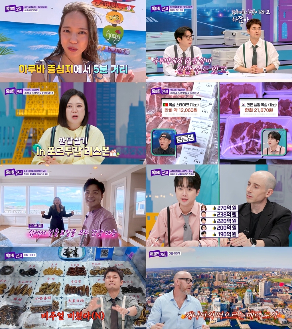 톡파원 25시 220회 하와이 ‘130억 럭셔리 하우스’ 오션뷰 공개