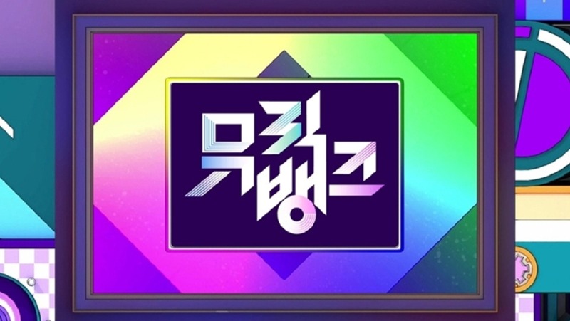 뮤직뱅크 1307회 출연진