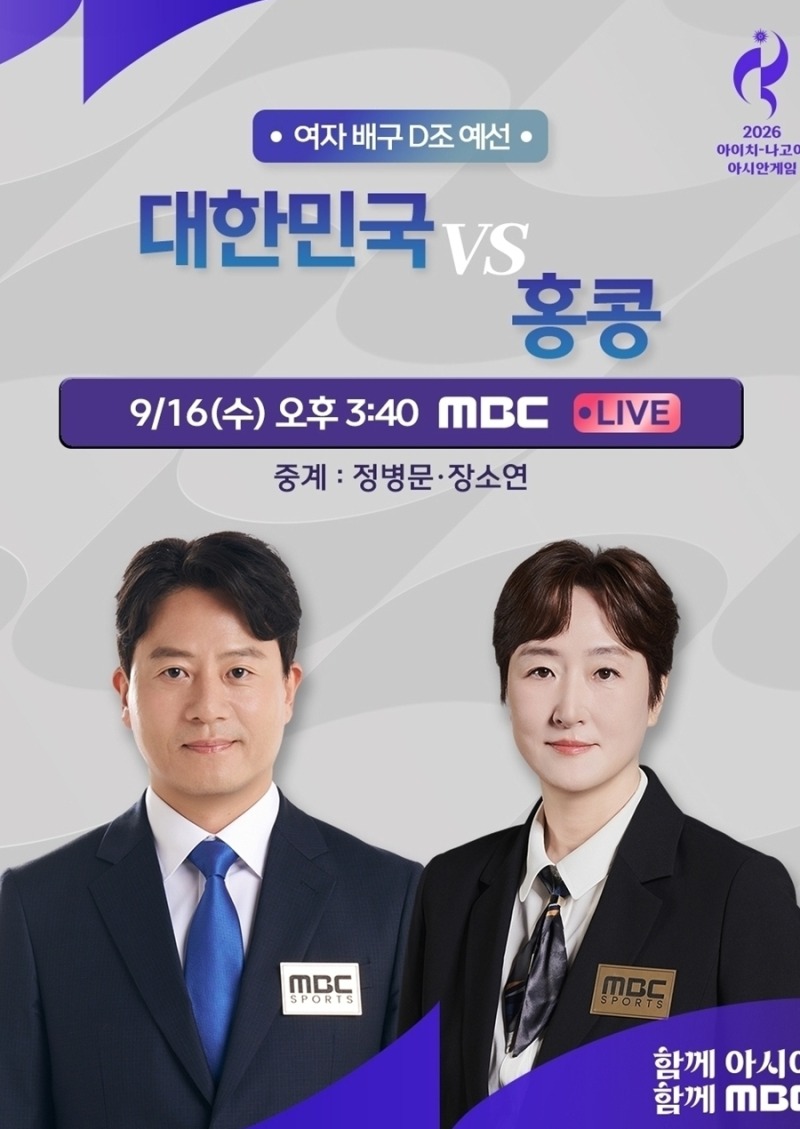 장소연·정병문이 여자배구 첫 경기 중계