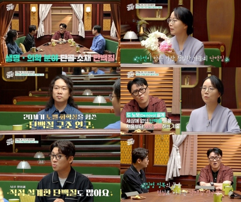 취미는 과학 101화 단백질, 왜 구조가 중요할까?